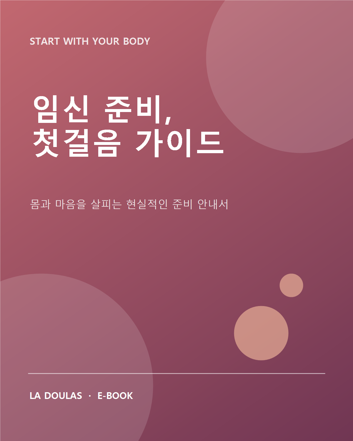 임신 준비, 첫걸음 가이드